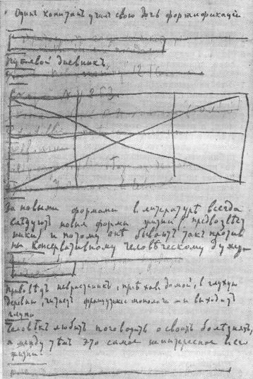 Handwritten notes in Russian, containing a labeled rectangular diagram with an "X" crossing it diagonally. The text above the rectangle is underlined and the diagram appears to illustrate or emphasize a concept mentioned in the surrounding text. The page has multiple lines of cursive handwriting, with various words and phrases separated by underlining, indicating sections or key points. The writing is slightly tilted and uneven, suggesting a draft or working notes.