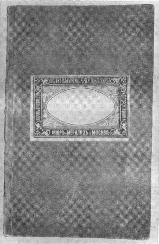 A closed book with a dark textured cover featuring a decorative rectangular label in the center. The label contains an oval blank space surrounded by an ornate frame with intricate patterns. Below the oval, there is printed text in Cyrillic script. The book appears to be old or vintage.